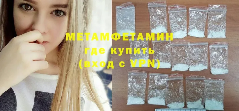 МЕТАМФЕТАМИН Methamphetamine  как найти наркотики  Ахтубинск 